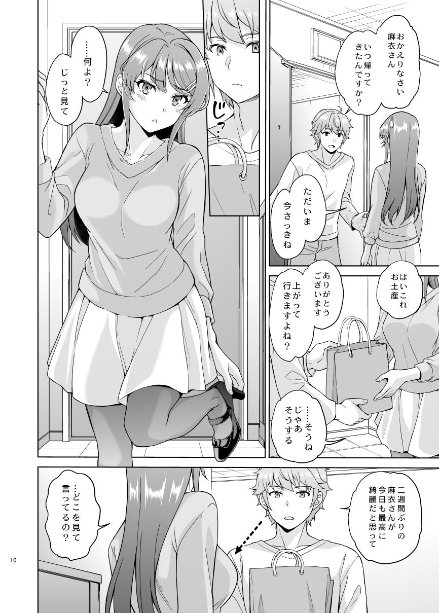 誘うウサギは生意気タヌキの夢を見ない 画像2
