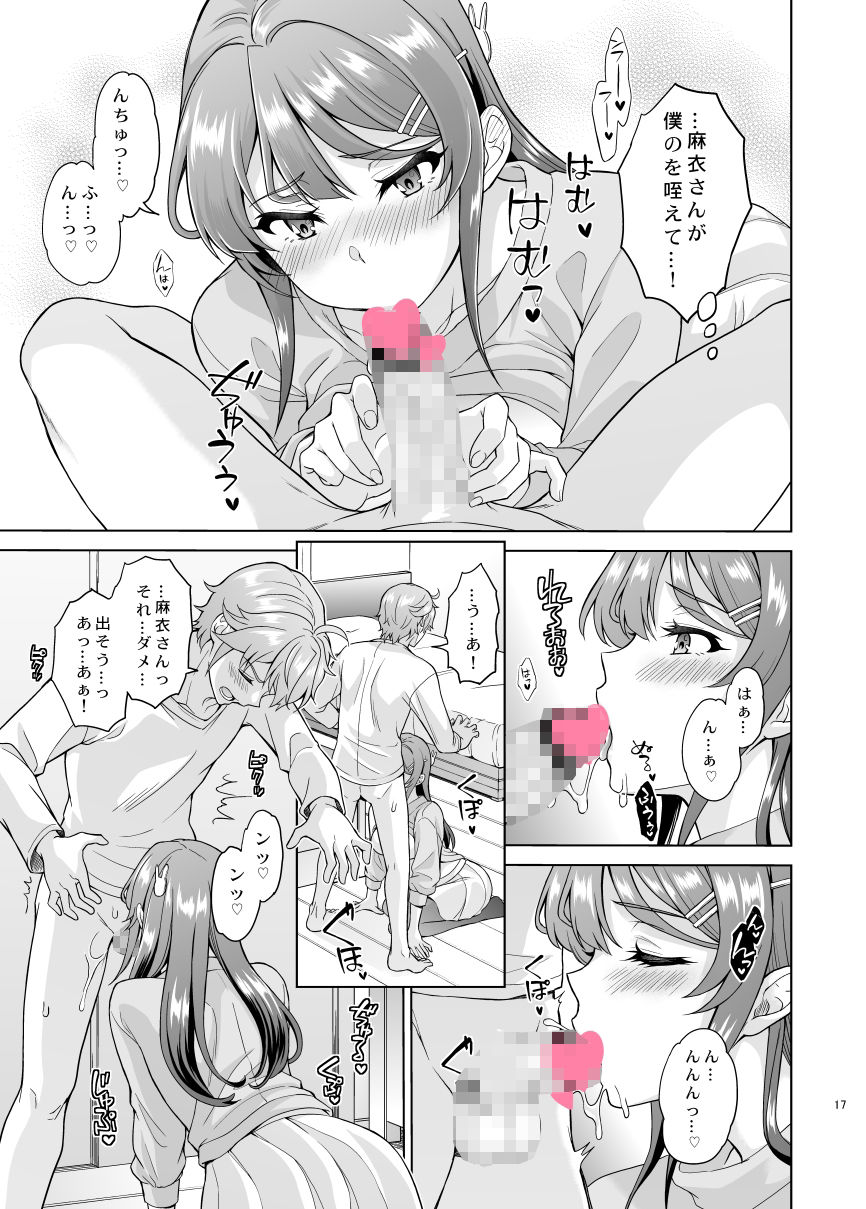 誘うウサギは生意気タヌキの夢を見ない 画像3