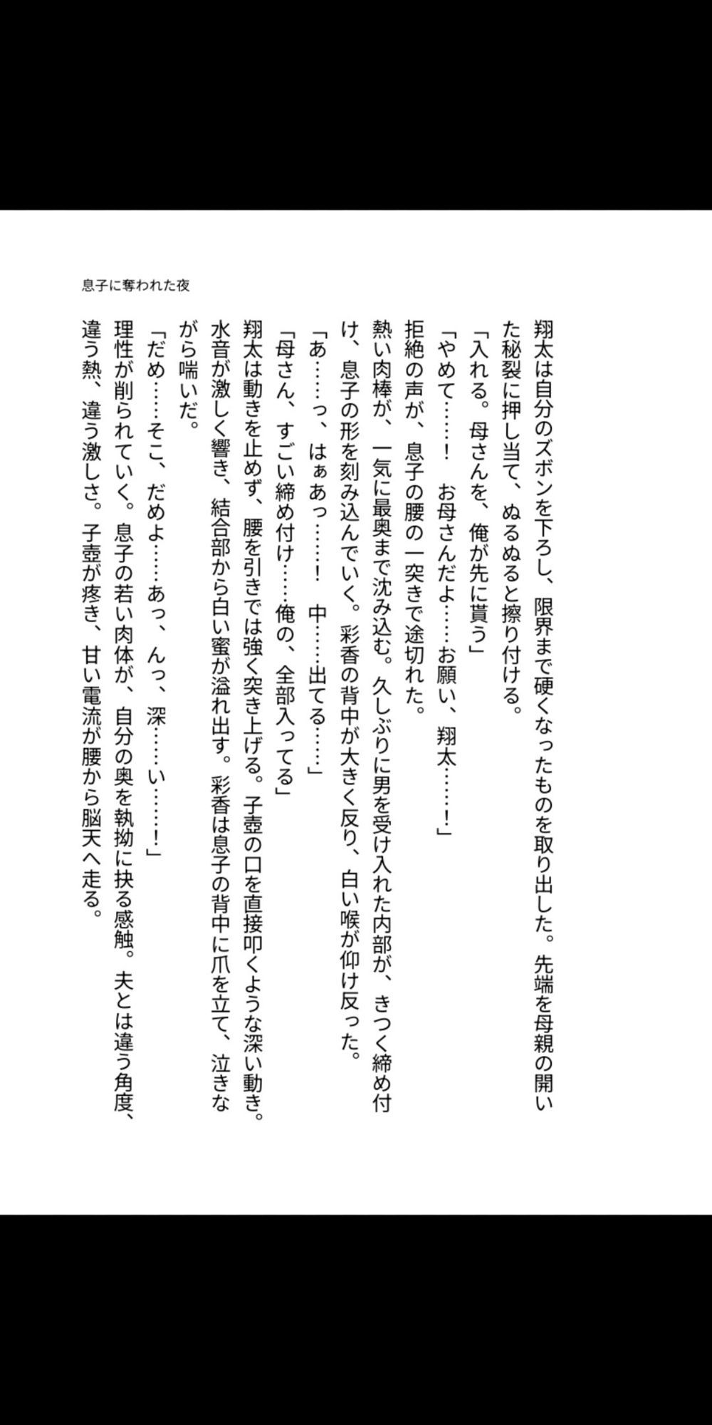背徳の母子相姦〜息子に奪われた夜〜 画像1