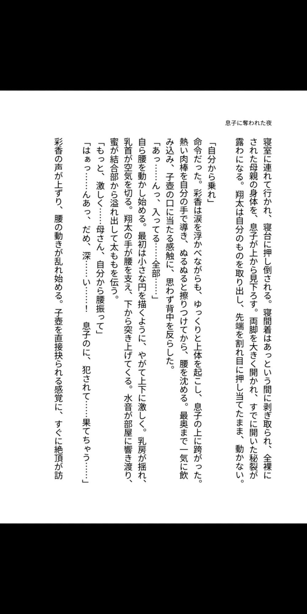 背徳の母子相姦〜息子に奪われた夜〜 画像2