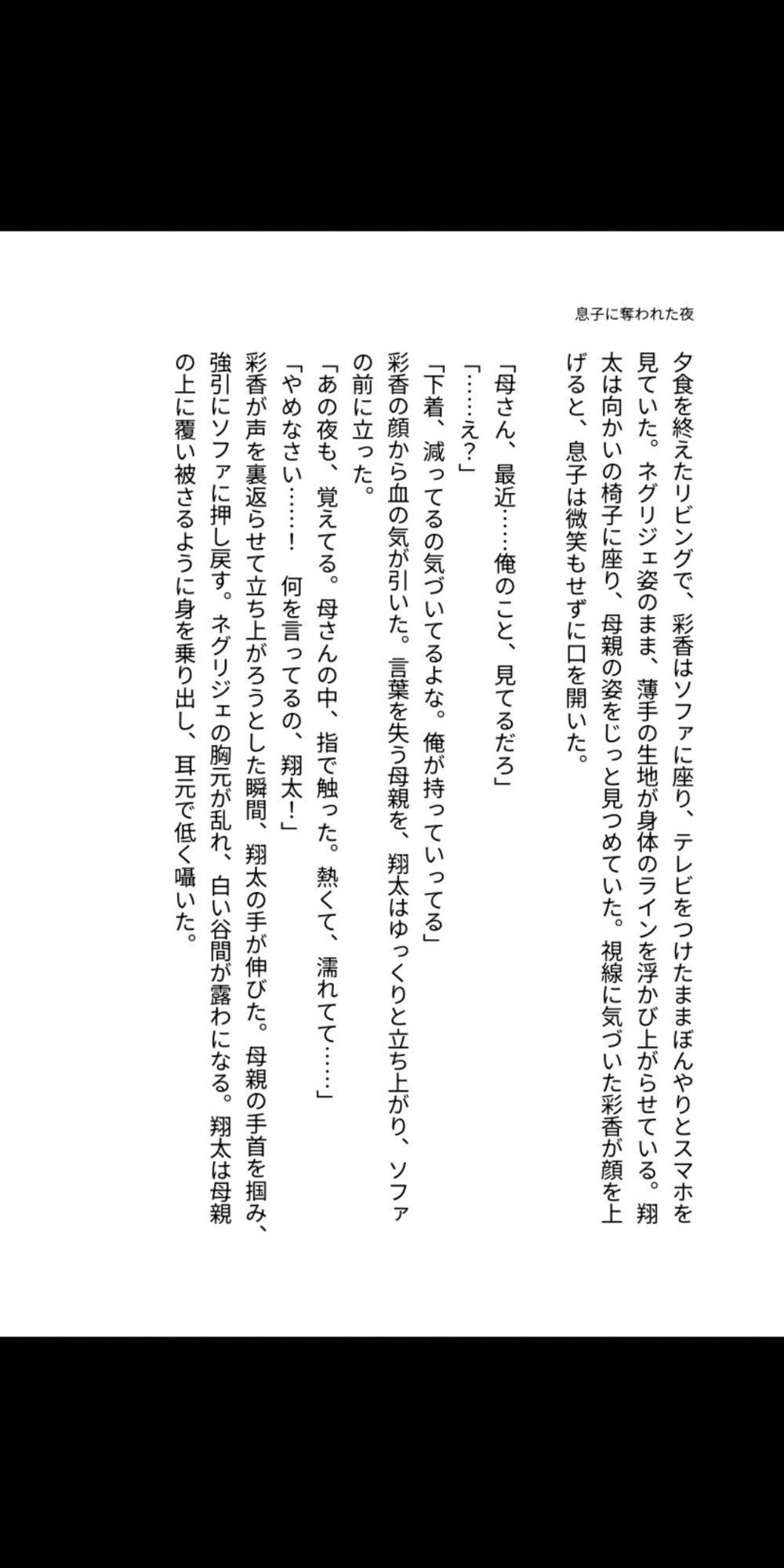 背徳の母子相姦〜息子に奪われた夜〜 画像3