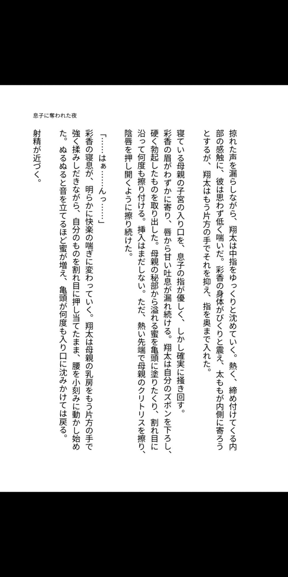 背徳の母子相姦〜息子に奪われた夜〜 画像4