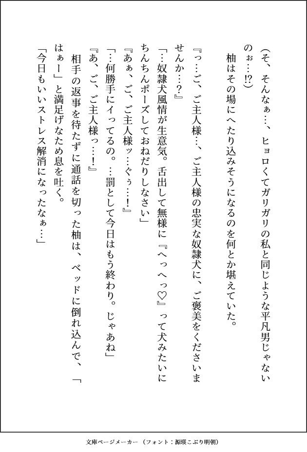 通話だけで調教してたM犬（実は凶悪顔デカ強男子）の子犬顔に絆されてえっちな躾してたら、本気獣ピストンに負けてご主人様兼恋人になる話 サンプル2