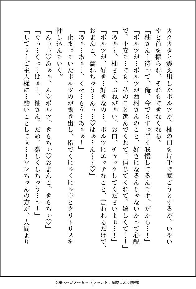 通話だけで調教してたM犬（実は凶悪顔デカ強男子）の子犬顔に絆されてえっちな躾してたら、本気獣ピストンに負けてご主人様兼恋人になる話 サンプル5