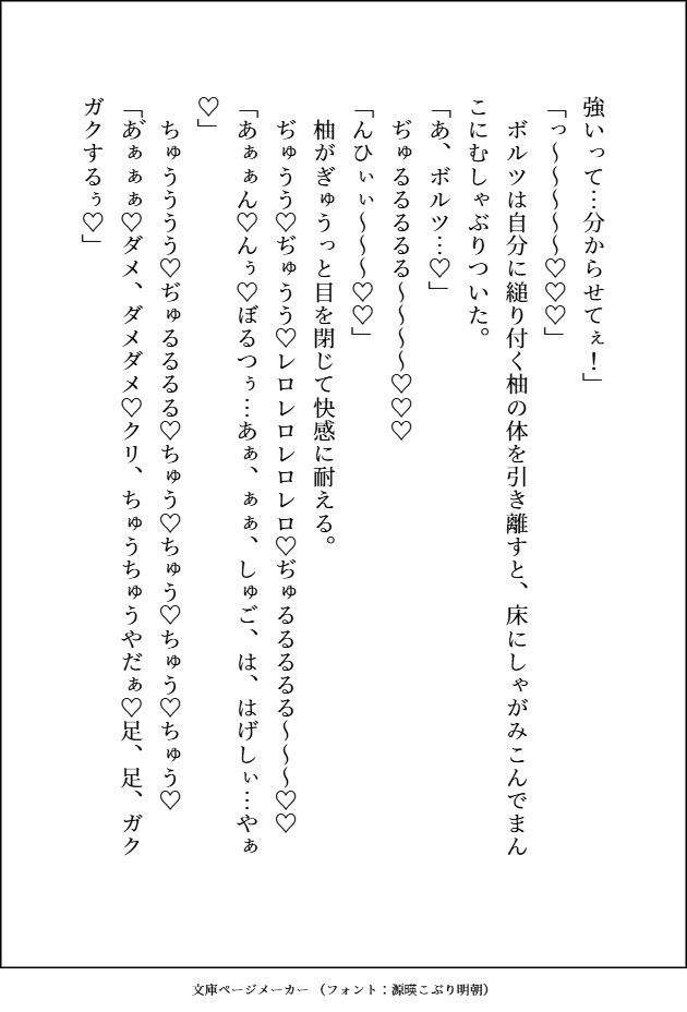 通話だけで調教してたM犬（実は凶悪顔デカ強男子）の子犬顔に絆されてえっちな躾してたら、本気獣ピストンに負けてご主人様兼恋人になる話 サンプル6