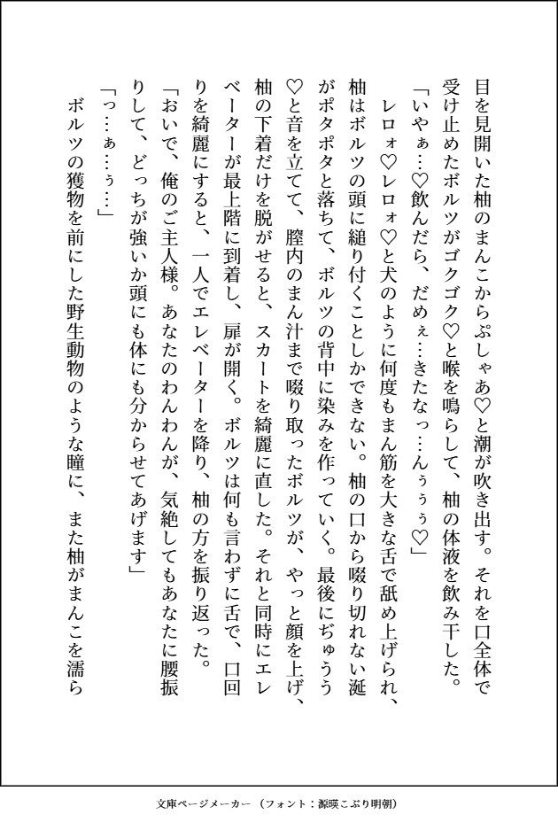 通話だけで調教してたM犬（実は凶悪顔デカ強男子）の子犬顔に絆されてえっちな躾してたら、本気獣ピストンに負けてご主人様兼恋人になる話 サンプル9