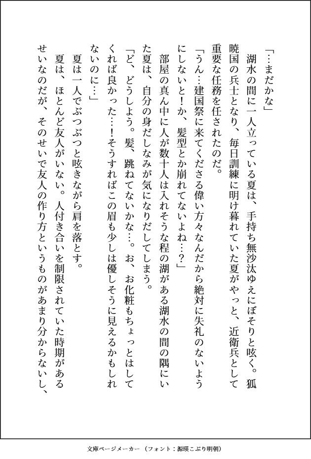 一度手放した番を迎えに来た最強九尾のいぢわる・えろえろ・サイコパスな愛し方 サンプル1