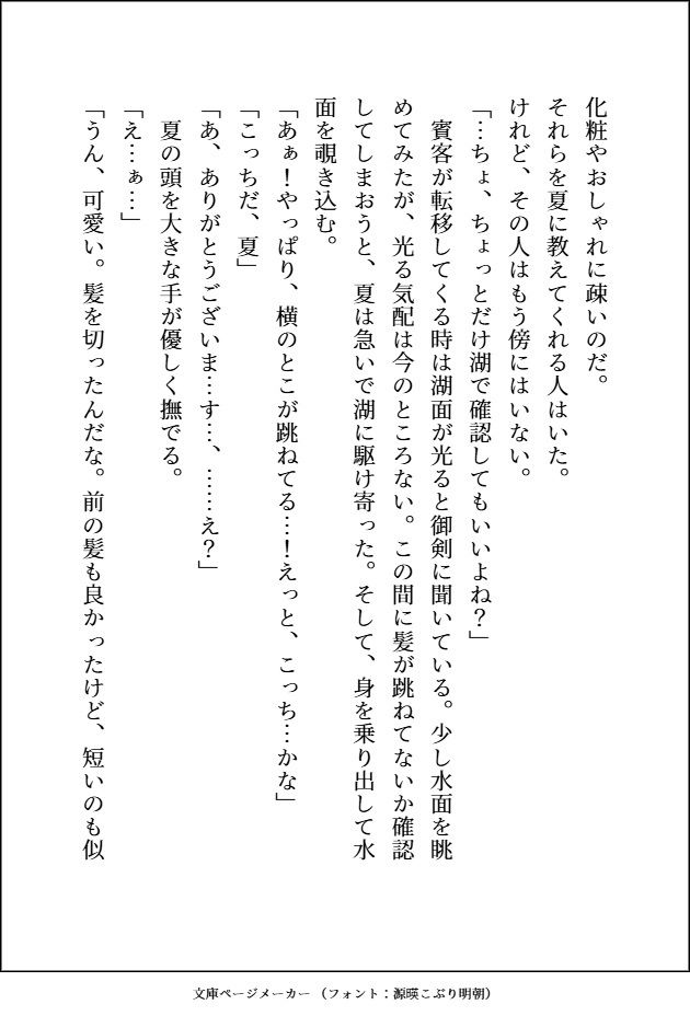 一度手放した番を迎えに来た最強九尾のいぢわる・えろえろ・サイコパスな愛し方 サンプル2