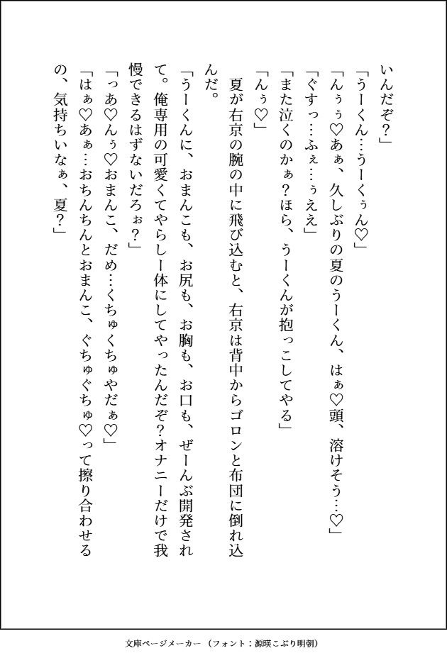 一度手放した番を迎えに来た最強九尾のいぢわる・えろえろ・サイコパスな愛し方 サンプル7
