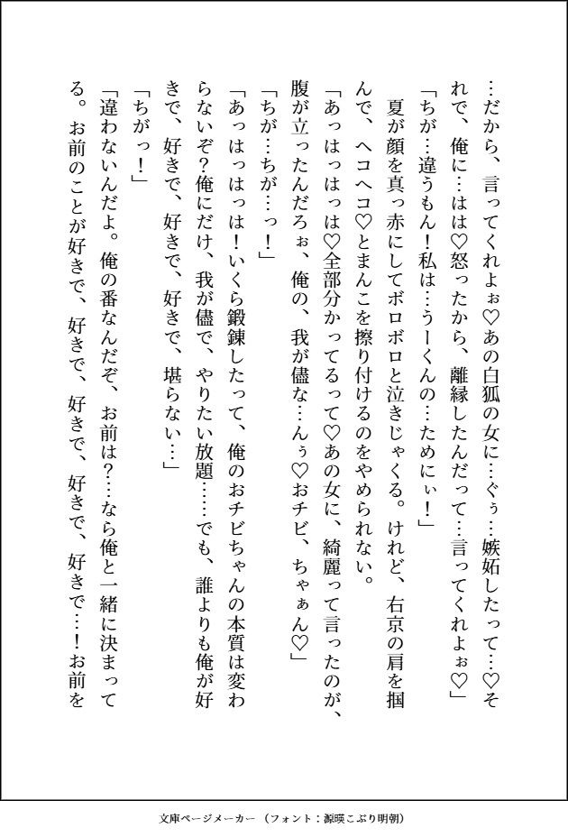 一度手放した番を迎えに来た最強九尾のいぢわる・えろえろ・サイコパスな愛し方 サンプル9