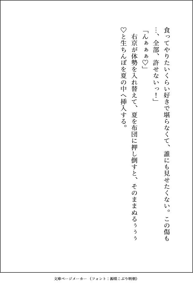 一度手放した番を迎えに来た最強九尾のいぢわる・えろえろ・サイコパスな愛し方 サンプル10