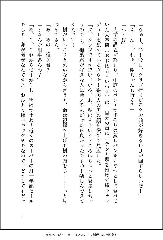 どんなにダサいことにも付き合ってくれる超人気者のダウナーギャル♂への恋心を隠す貧乏女ですが、 私にだけの甘々でえっちな特別扱いに心も体もトロトロに陥落しそうです サンプル1