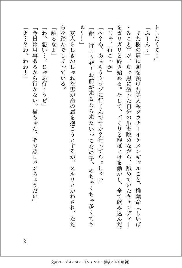 どんなにダサいことにも付き合ってくれる超人気者のダウナーギャル♂への恋心を隠す貧乏女ですが、 私にだけの甘々でえっちな特別扱いに心も体もトロトロに陥落しそうです サンプル2