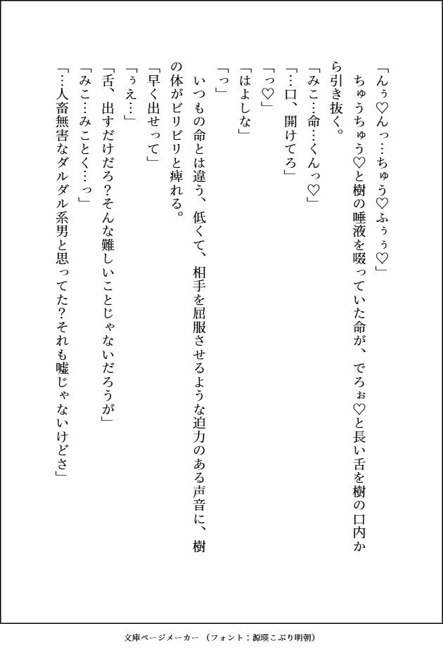 どんなにダサいことにも付き合ってくれる超人気者のダウナーギャル♂への恋心を隠す貧乏女ですが、 私にだけの甘々でえっちな特別扱いに心も体もトロトロに陥落しそうです サンプル6