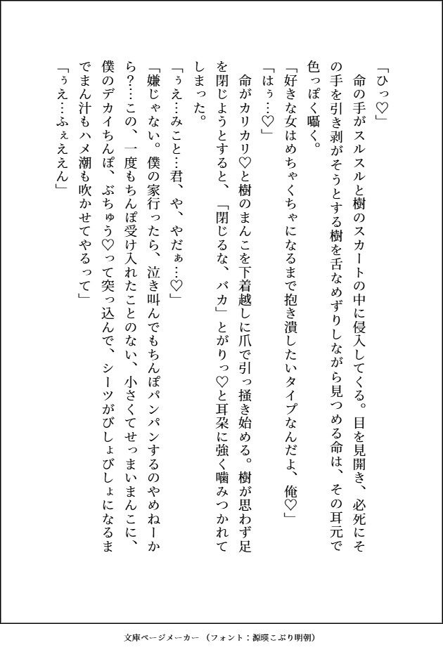 どんなにダサいことにも付き合ってくれる超人気者のダウナーギャル♂への恋心を隠す貧乏女ですが、 私にだけの甘々でえっちな特別扱いに心も体もトロトロに陥落しそうです サンプル7