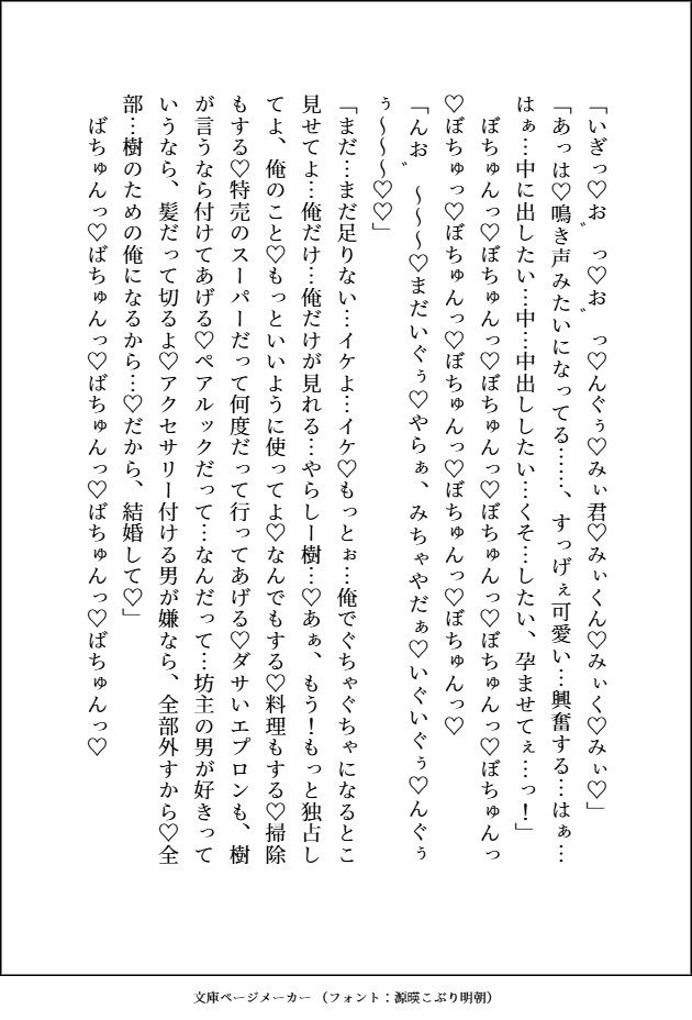 どんなにダサいことにも付き合ってくれる超人気者のダウナーギャル♂への恋心を隠す貧乏女ですが、 私にだけの甘々でえっちな特別扱いに心も体もトロトロに陥落しそうです サンプル9