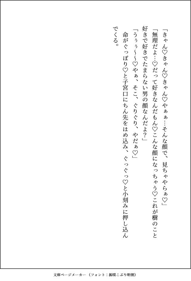 どんなにダサいことにも付き合ってくれる超人気者のダウナーギャル♂への恋心を隠す貧乏女ですが、 私にだけの甘々でえっちな特別扱いに心も体もトロトロに陥落しそうです サンプル10