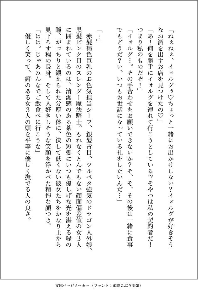 国で一番人気の好青年冒険者への恋心を本人のぬいで癒す根暗のぽちゃ魔女と、そのぬいに並々ならぬ対抗心を燃やし、やらしーえっちを見せつける全然好青年じゃない男の話 サンプル1