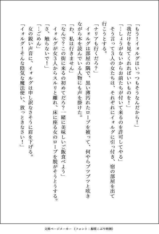 国で一番人気の好青年冒険者への恋心を本人のぬいで癒す根暗のぽちゃ魔女と、そのぬいに並々ならぬ対抗心を燃やし、やらしーえっちを見せつける全然好青年じゃない男の話 サンプル2