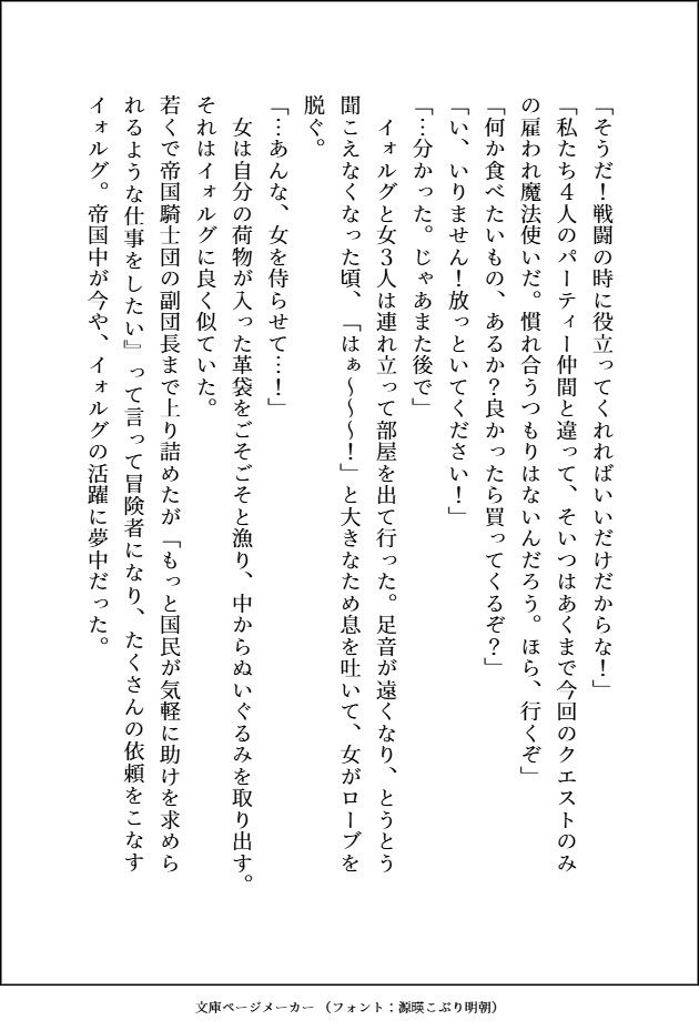 国で一番人気の好青年冒険者への恋心を本人のぬいで癒す根暗のぽちゃ魔女と、そのぬいに並々ならぬ対抗心を燃やし、やらしーえっちを見せつける全然好青年じゃない男の話 サンプル3