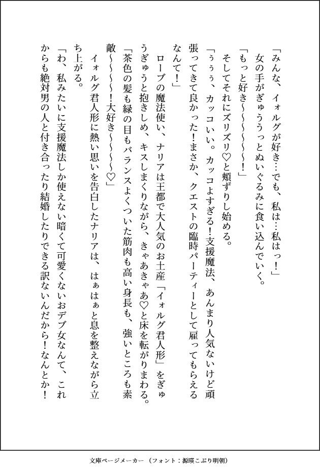 国で一番人気の好青年冒険者への恋心を本人のぬいで癒す根暗のぽちゃ魔女と、そのぬいに並々ならぬ対抗心を燃やし、やらしーえっちを見せつける全然好青年じゃない男の話 サンプル4