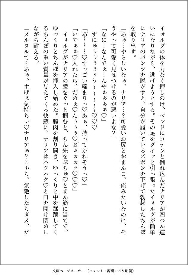 国で一番人気の好青年冒険者への恋心を本人のぬいで癒す根暗のぽちゃ魔女と、そのぬいに並々ならぬ対抗心を燃やし、やらしーえっちを見せつける全然好青年じゃない男の話 サンプル6