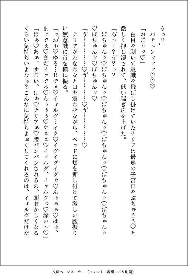 国で一番人気の好青年冒険者への恋心を本人のぬいで癒す根暗のぽちゃ魔女と、そのぬいに並々ならぬ対抗心を燃やし、やらしーえっちを見せつける全然好青年じゃない男の話 サンプル7