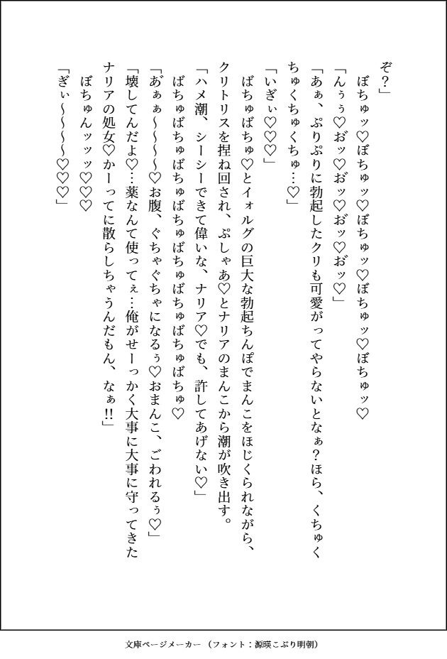 国で一番人気の好青年冒険者への恋心を本人のぬいで癒す根暗のぽちゃ魔女と、そのぬいに並々ならぬ対抗心を燃やし、やらしーえっちを見せつける全然好青年じゃない男の話 サンプル8
