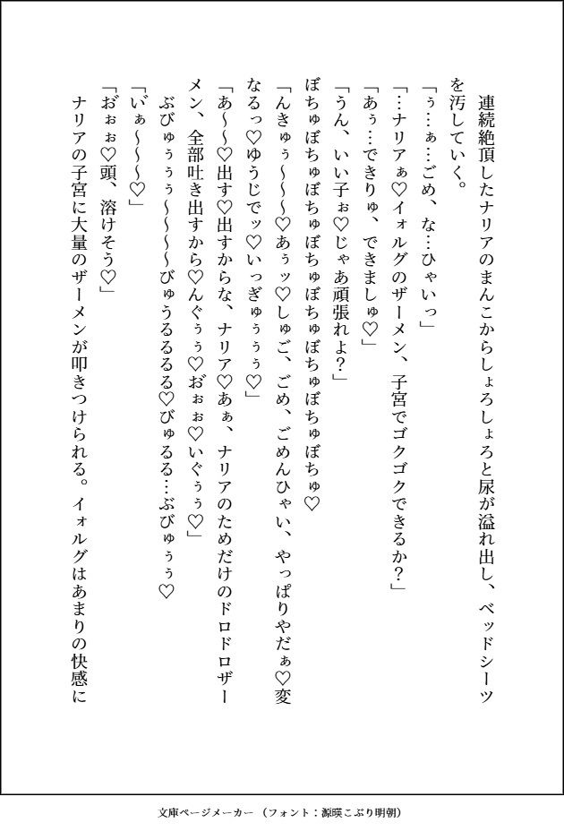 国で一番人気の好青年冒険者への恋心を本人のぬいで癒す根暗のぽちゃ魔女と、そのぬいに並々ならぬ対抗心を燃やし、やらしーえっちを見せつける全然好青年じゃない男の話 サンプル9