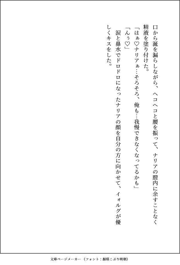 国で一番人気の好青年冒険者への恋心を本人のぬいで癒す根暗のぽちゃ魔女と、そのぬいに並々ならぬ対抗心を燃やし、やらしーえっちを見せつける全然好青年じゃない男の話 サンプル10