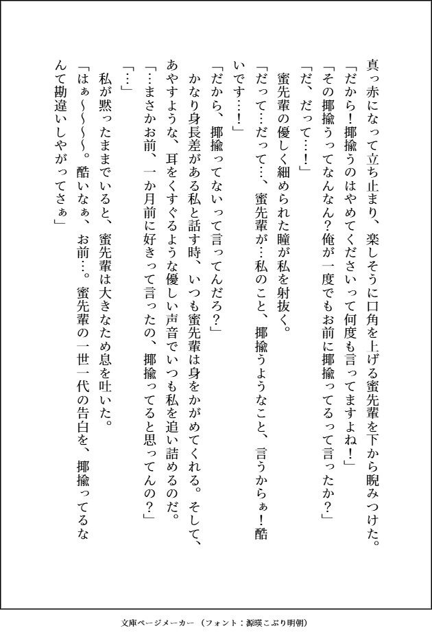 【小説版】蜜先輩は私のために童貞のフリをしてくれる「お前のためならなんでもしてやれる健気な男なんだぞ?」爆モテデカ色男のよしよし溺愛えっちに陥落中