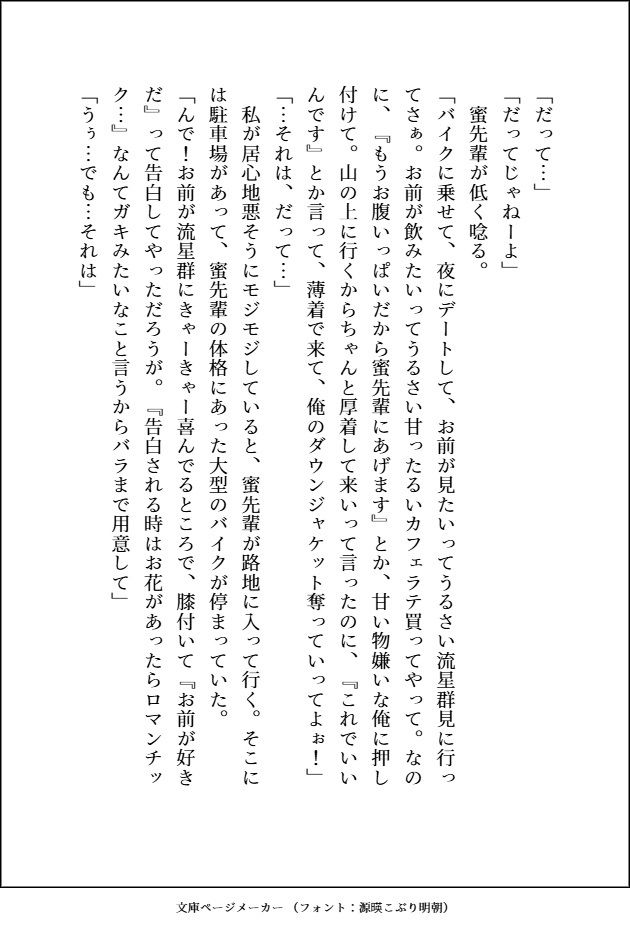 【小説版】蜜先輩は私のために童貞のフリをしてくれる「お前のためならなんでもしてやれる健気な男なんだぞ?」爆モテデカ色男のよしよし溺愛えっちに陥落中