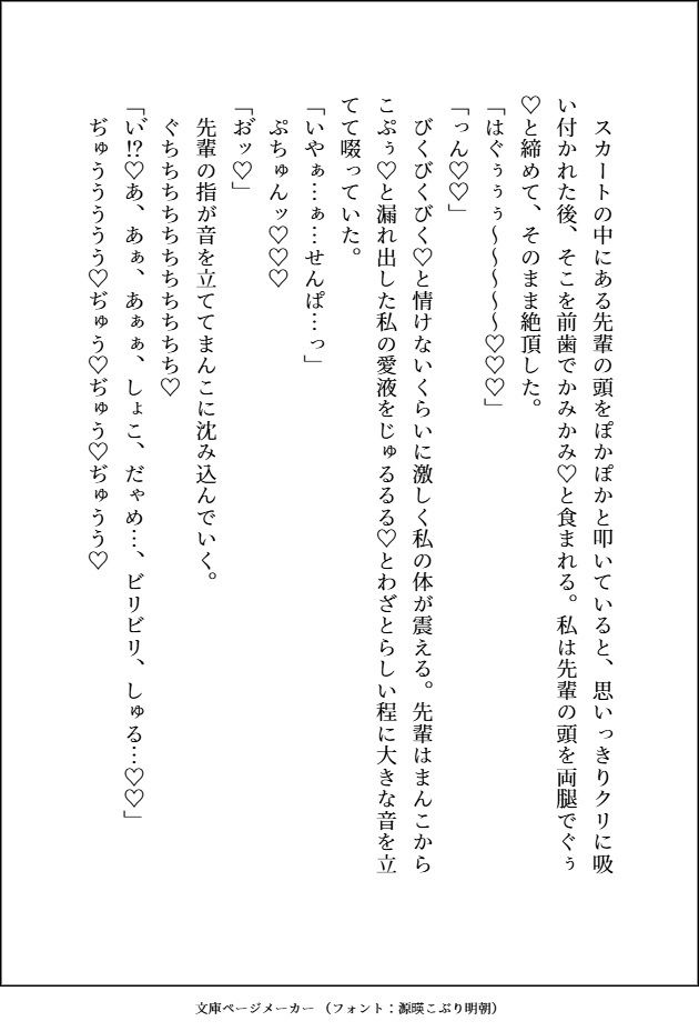 【小説版】蜜先輩は私のために童貞のフリをしてくれる「お前のためならなんでもしてやれる健気な男なんだぞ?」爆モテデカ色男のよしよし溺愛えっちに陥落中