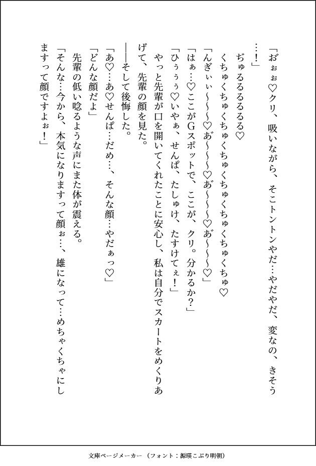 【小説版】蜜先輩は私のために童貞のフリをしてくれる「お前のためならなんでもしてやれる健気な男なんだぞ?」爆モテデカ色男のよしよし溺愛えっちに陥落中