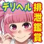 スカトロデリヘル娘ドタバタ誤派遣物語