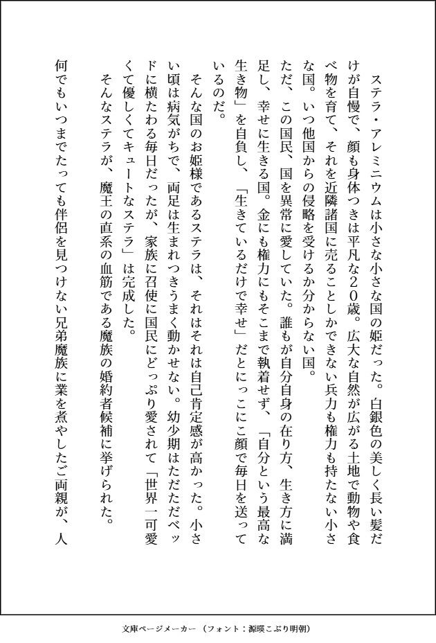 他人に興味なしの美形で高貴な魔族3人は、自己肯定感爆高で無垢な小国王女の呪われた足ごとペロペロしてばちゅばちゅして溺愛している サンプル1