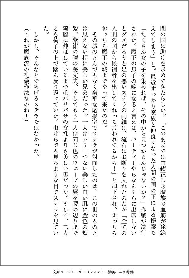 他人に興味なしの美形で高貴な魔族3人は、自己肯定感爆高で無垢な小国王女の呪われた足ごとペロペロしてばちゅばちゅして溺愛している サンプル2