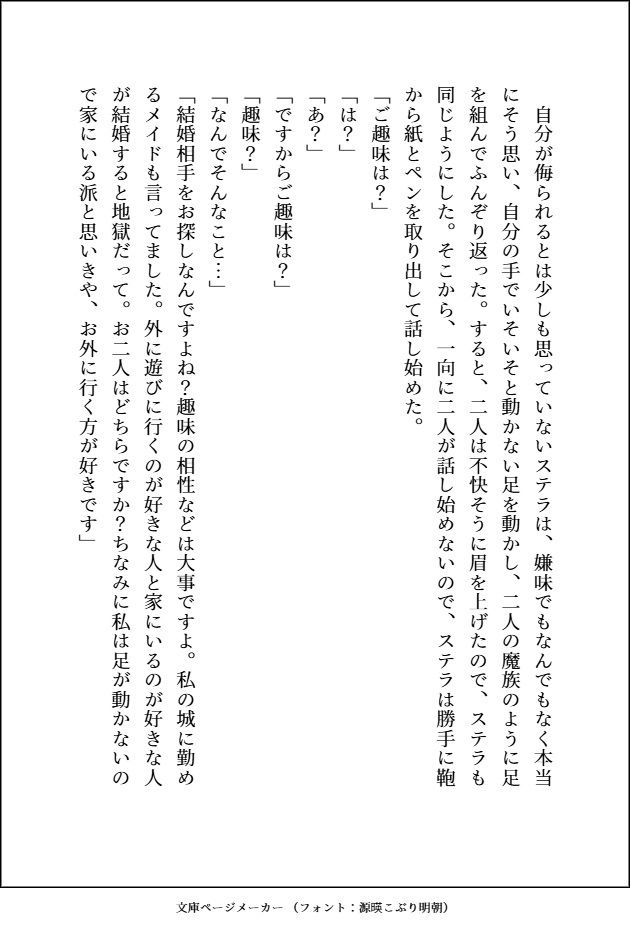 他人に興味なしの美形で高貴な魔族3人は、自己肯定感爆高で無垢な小国王女の呪われた足ごとペロペロしてばちゅばちゅして溺愛している サンプル3