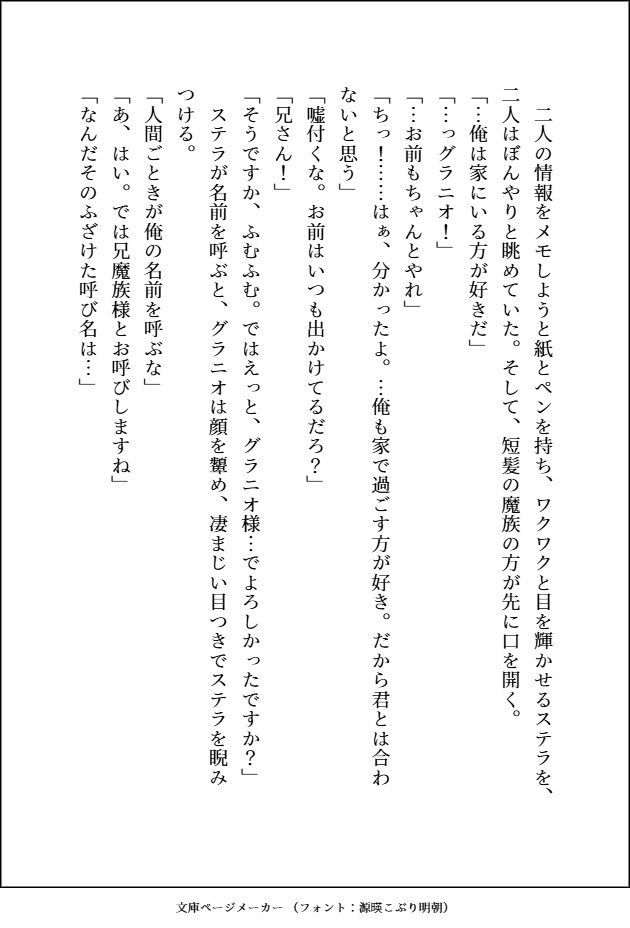 他人に興味なしの美形で高貴な魔族3人は、自己肯定感爆高で無垢な小国王女の呪われた足ごとペロペロしてばちゅばちゅして溺愛している サンプル4