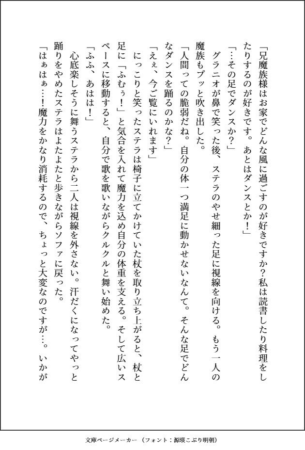 他人に興味なしの美形で高貴な魔族3人は、自己肯定感爆高で無垢な小国王女の呪われた足ごとペロペロしてばちゅばちゅして溺愛している サンプル5
