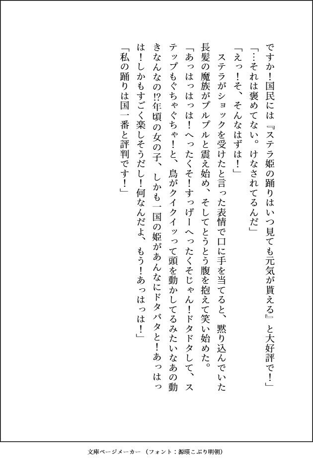 他人に興味なしの美形で高貴な魔族3人は、自己肯定感爆高で無垢な小国王女の呪われた足ごとペロペロしてばちゅばちゅして溺愛している サンプル6