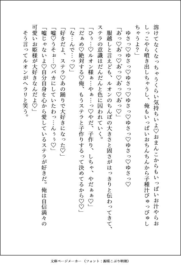 他人に興味なしの美形で高貴な魔族3人は、自己肯定感爆高で無垢な小国王女の呪われた足ごとペロペロしてばちゅばちゅして溺愛している サンプル8
