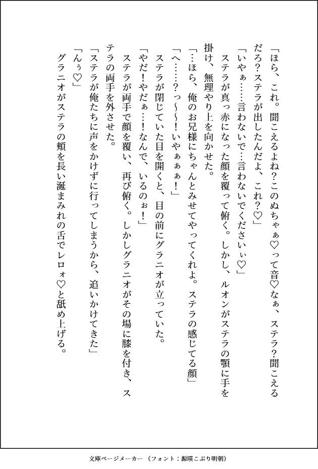 他人に興味なしの美形で高貴な魔族3人は、自己肯定感爆高で無垢な小国王女の呪われた足ごとペロペロしてばちゅばちゅして溺愛している サンプル10