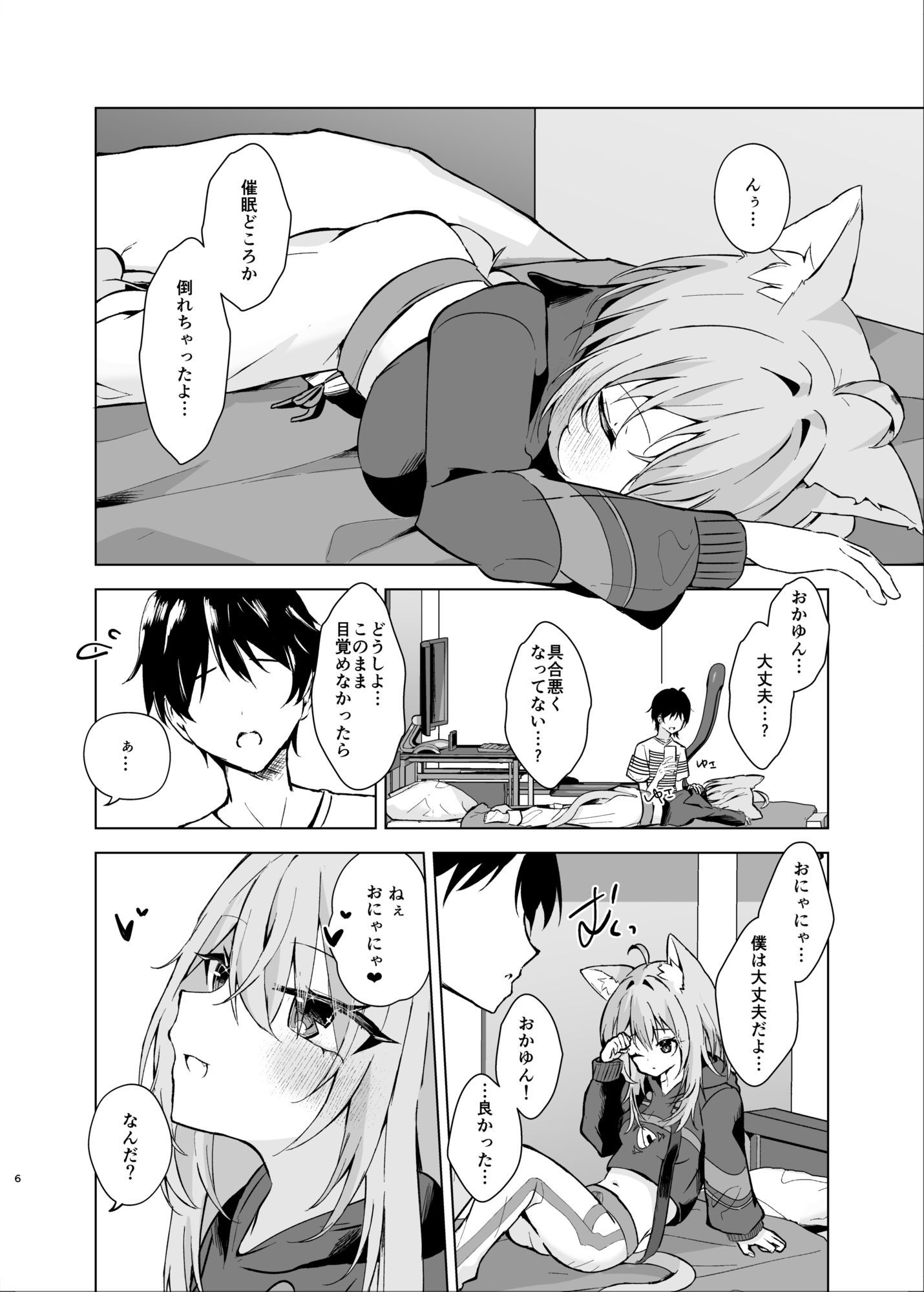 ボクを手のひらで転がして？