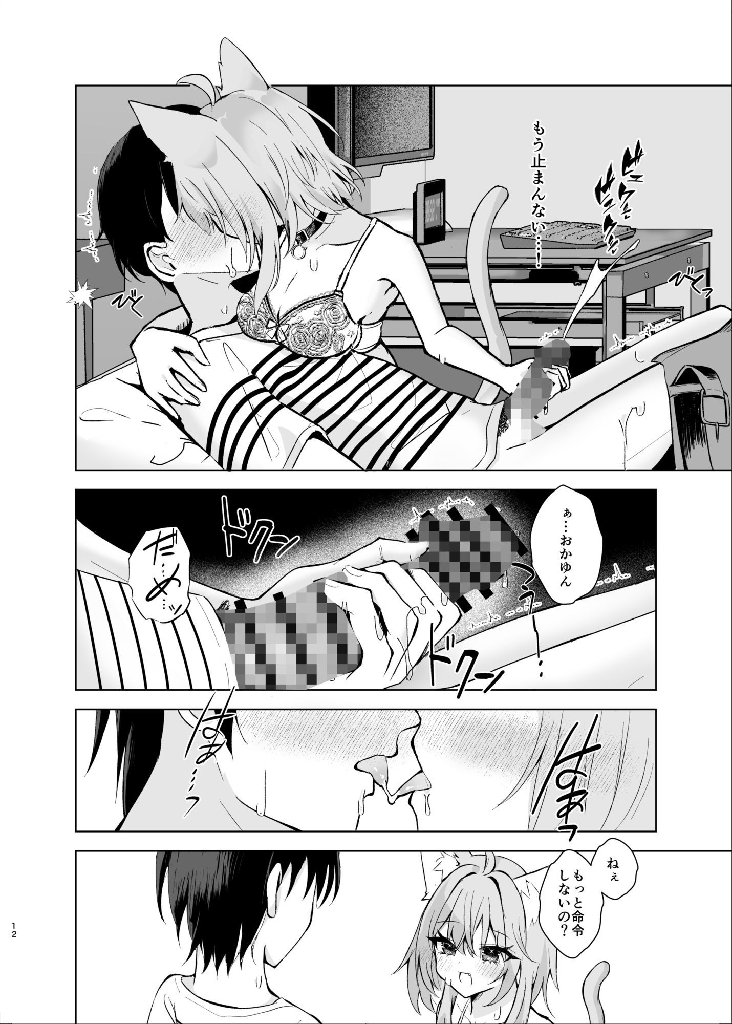 ボクを手のひらで転がして？