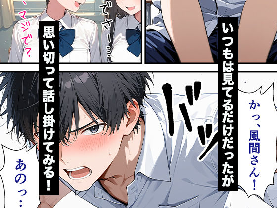 クラスのボーイッシュ巨乳女子校生に媚薬を盛ってデカチンの虜にした話 画像2