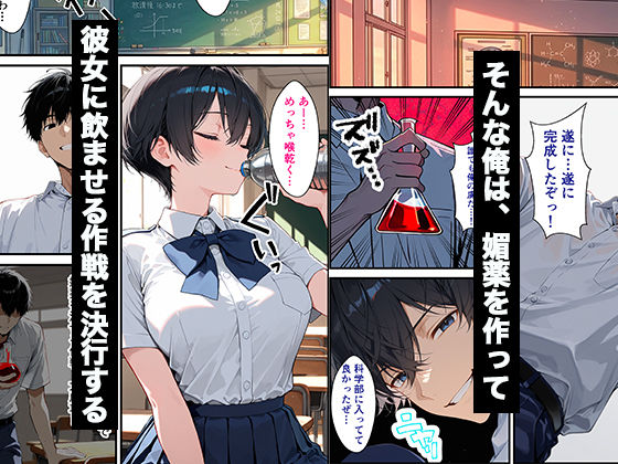 クラスのボーイッシュ巨乳女子校生に媚薬を盛ってデカチンの虜にした話 画像4