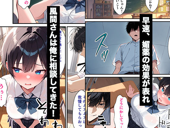 クラスのボーイッシュ巨乳女子校生に媚薬を盛ってデカチンの虜にした話 画像5