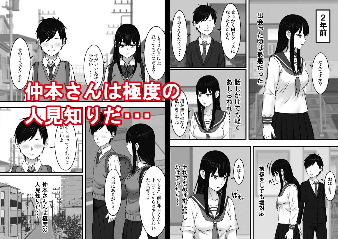 極度の人見知りの君の隣で 画像1