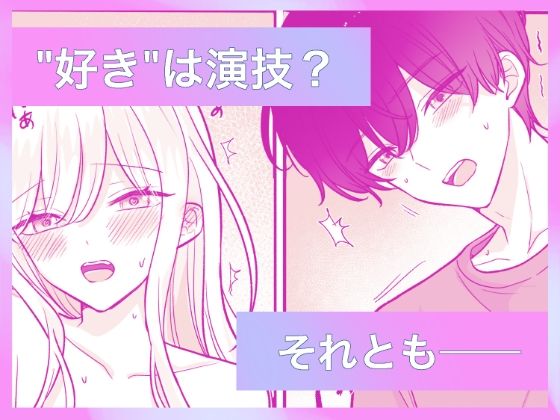 カワボ配信者の私は、最古参リスナーに弱い2 画像7